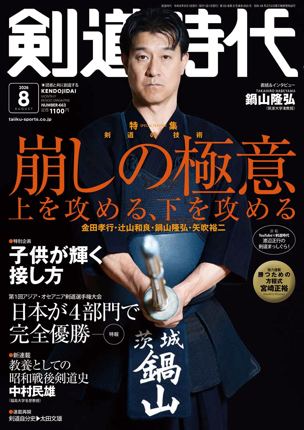 Kendo Jidai August 2026 cover
