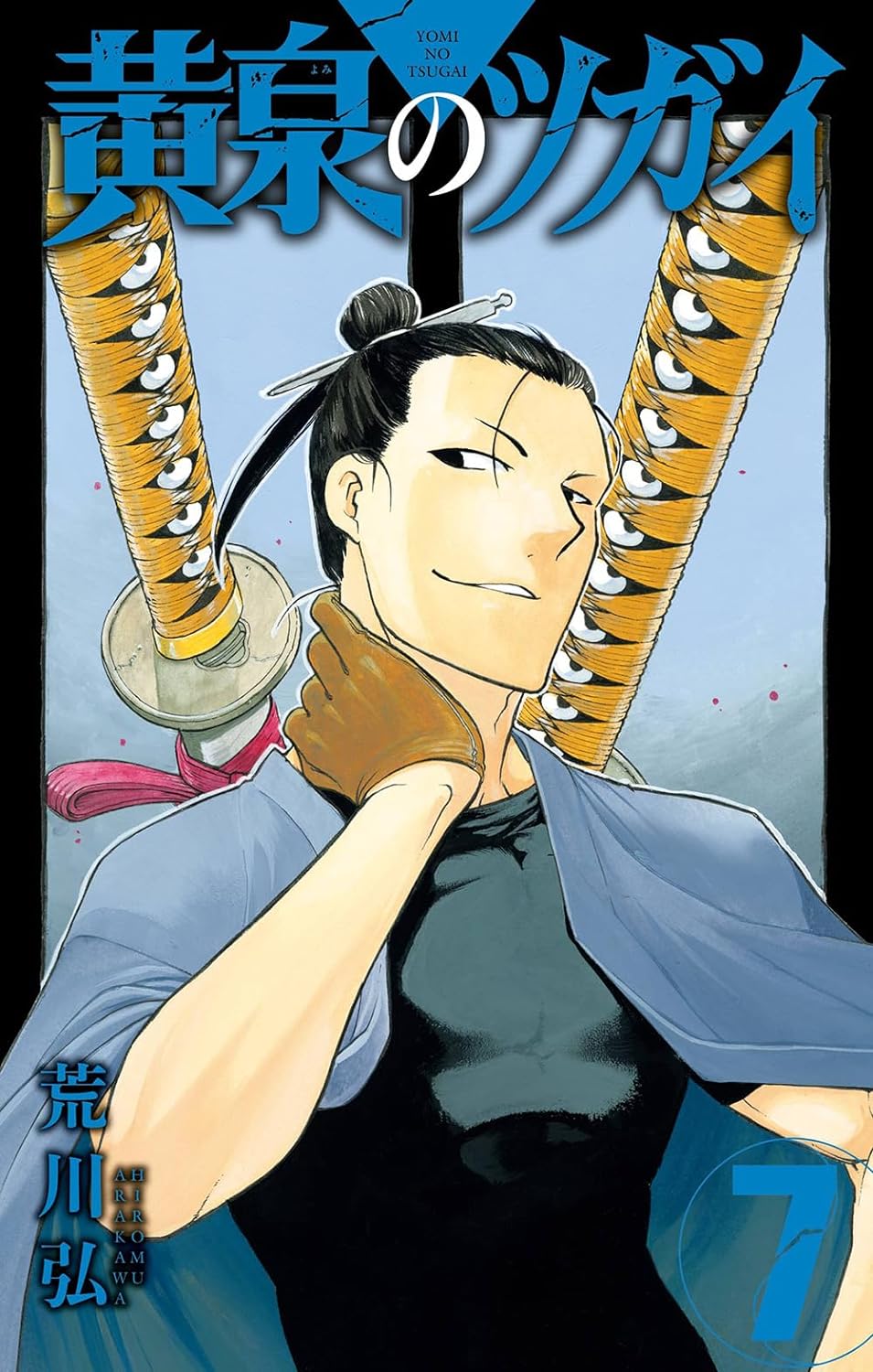 Yomi no Tsugai #7 / Comic