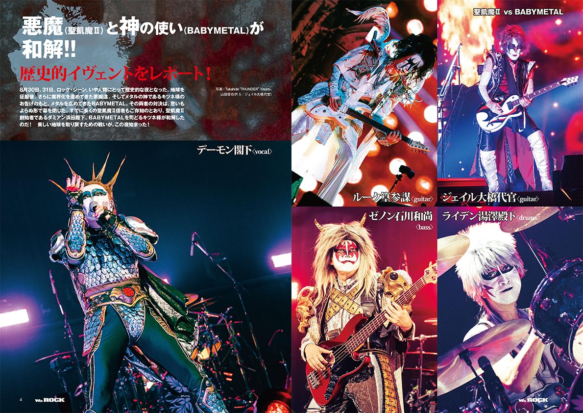 WeROCK Vol. 109
