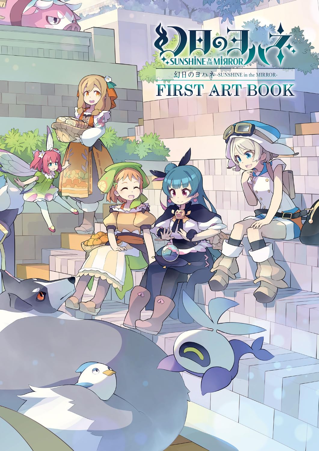 Genjitsu No Yohane -Sunshine in the Mirror- First Art Book