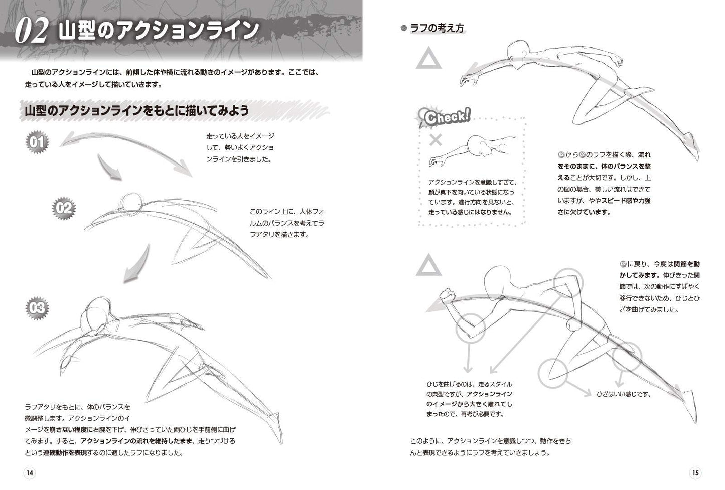 Draw with action line! Lively moving character illustration