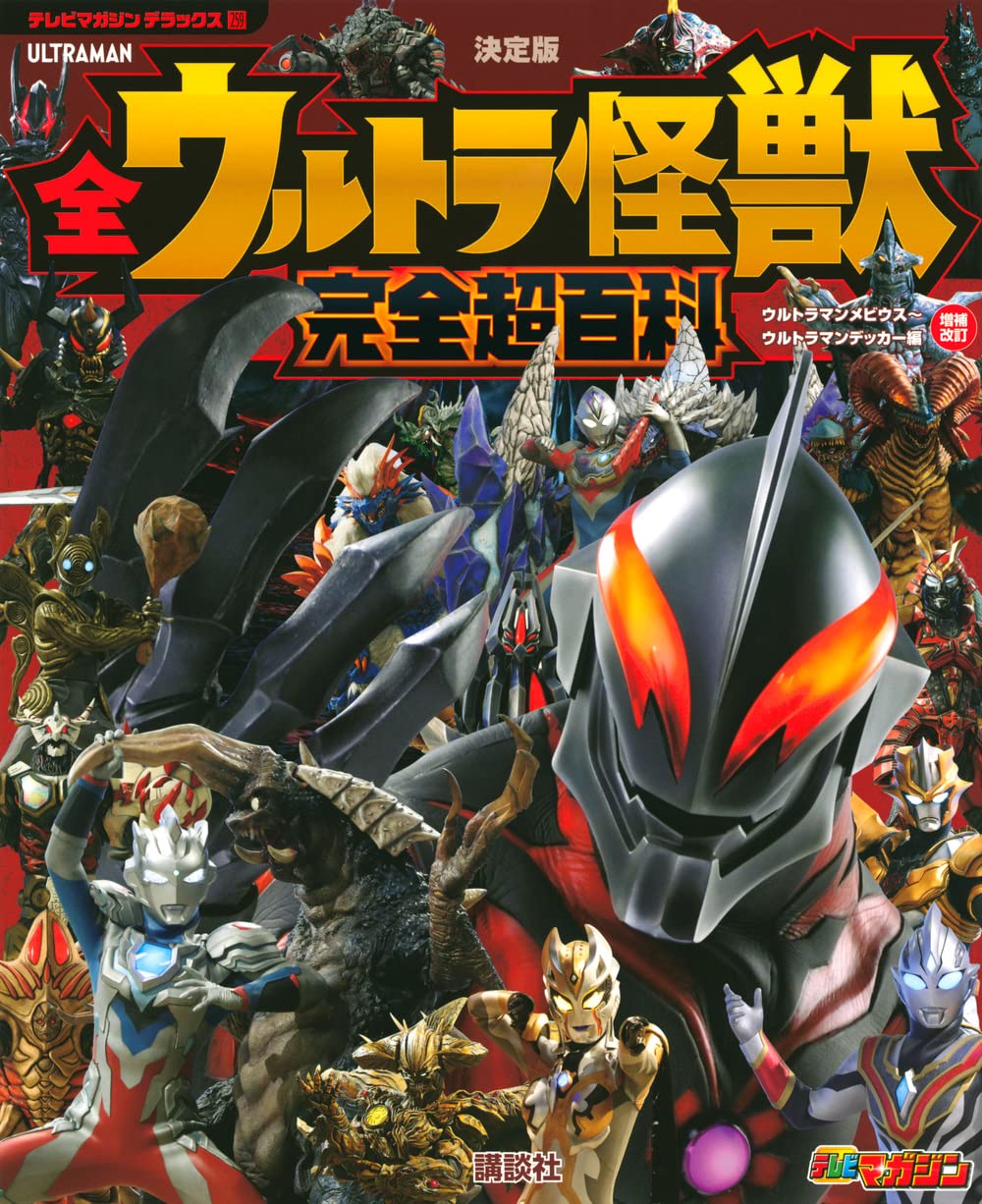 Ultra Zone (Ultraman) Official Guide Book
