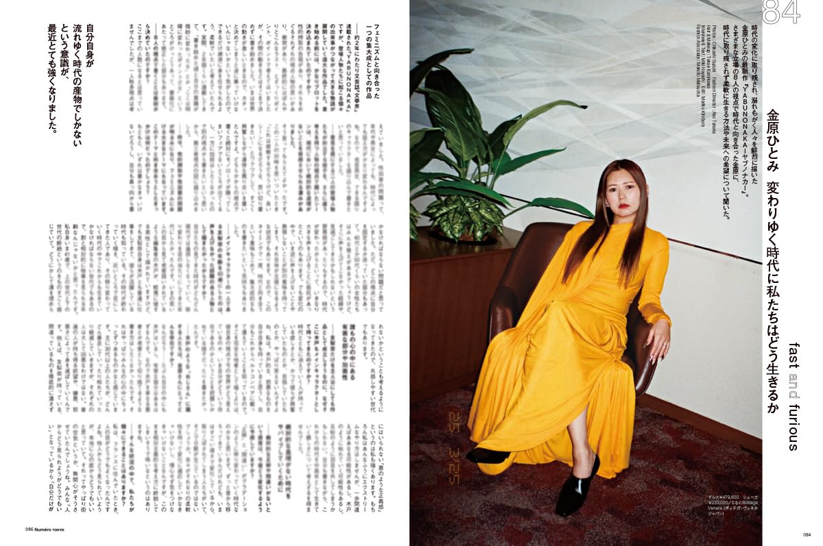 Numero TOKYO June 2025