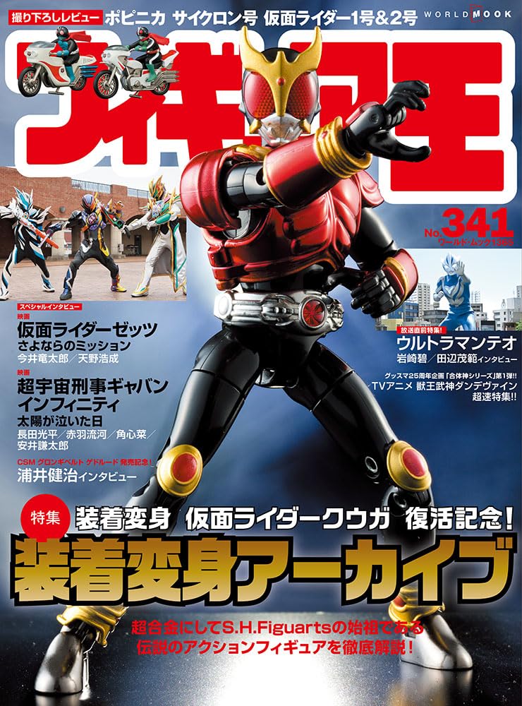 Figure Oh No.341 cover