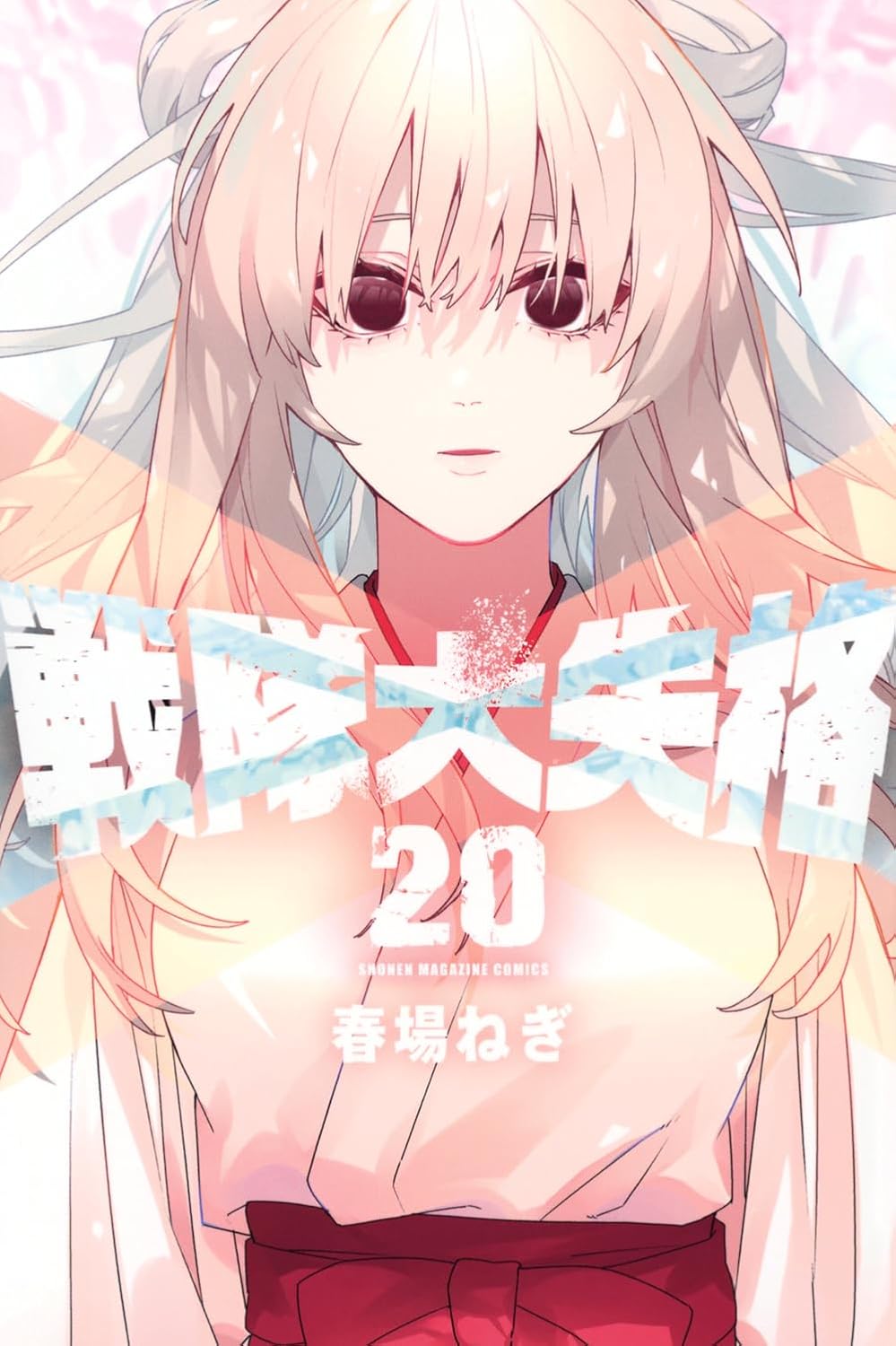 Go! Go! Loser Ranger! volume 20 manga cover