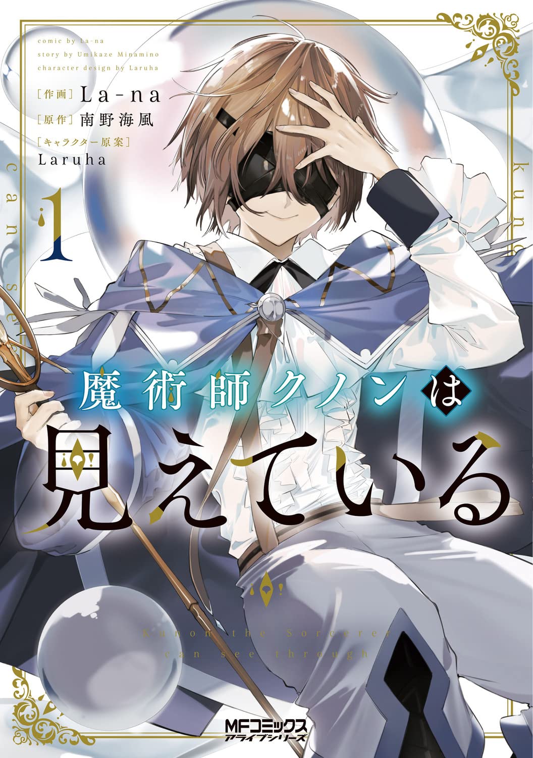 Kunon the Sorcerer Can See #1 / Comic Book Front Cover -Japanese Manga