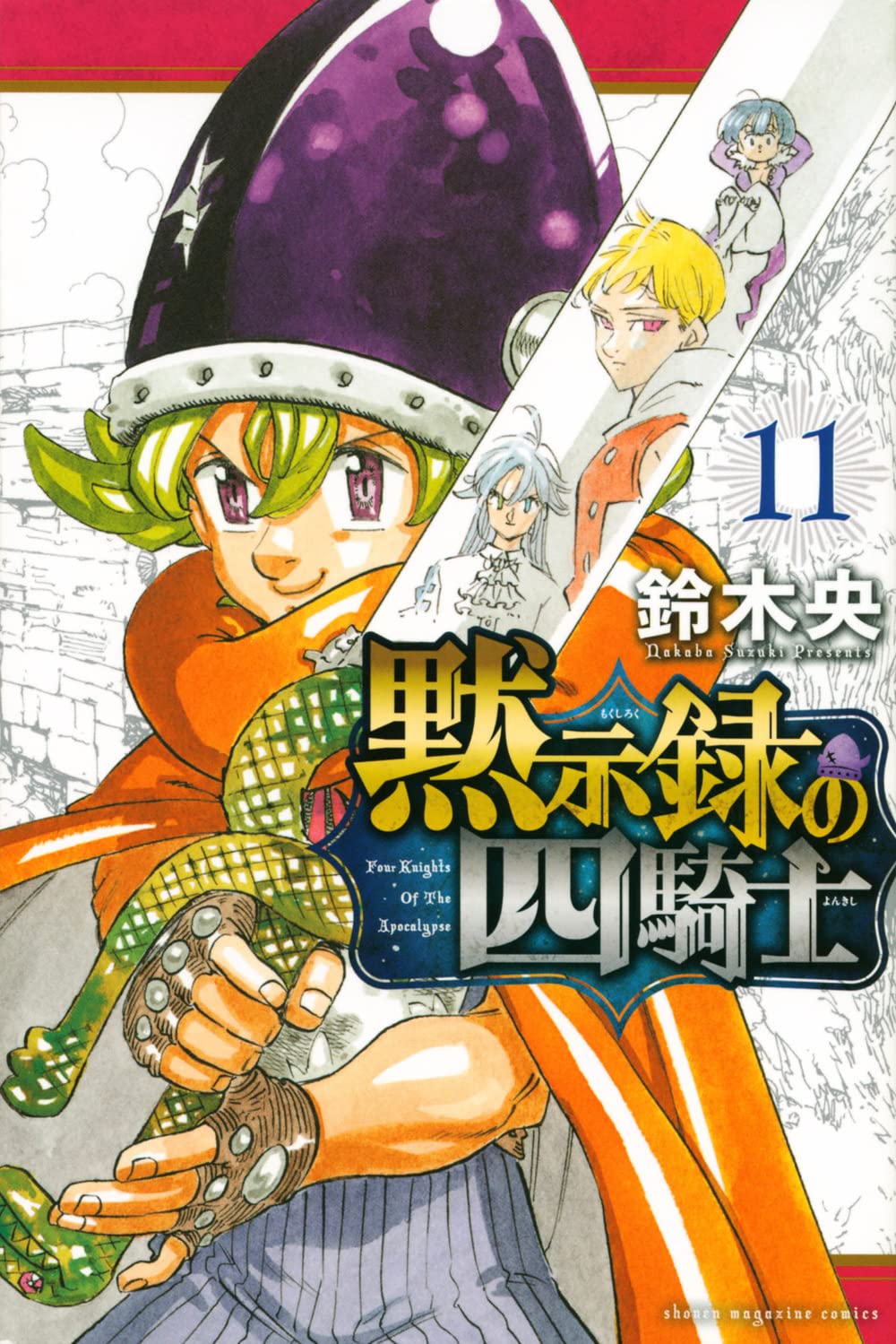 Four Knights of the Apocalypse #11 / Comic