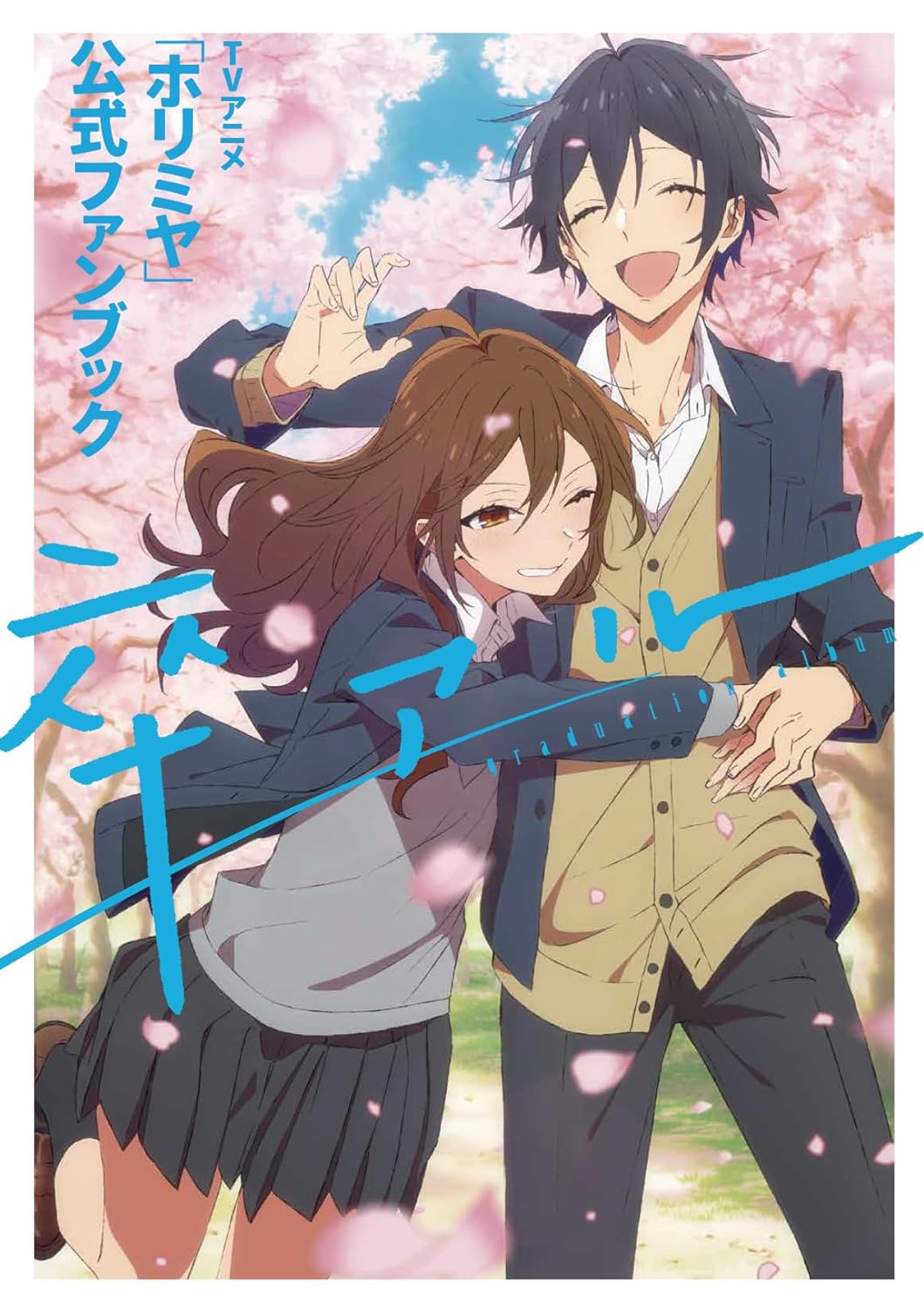 TV Animation Horimiya Official Fan Book Sotsuaru
