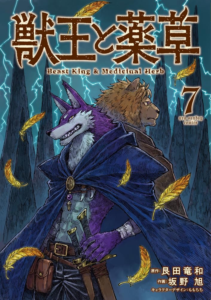Beast King & Medicinal Herb #7 / Comic
