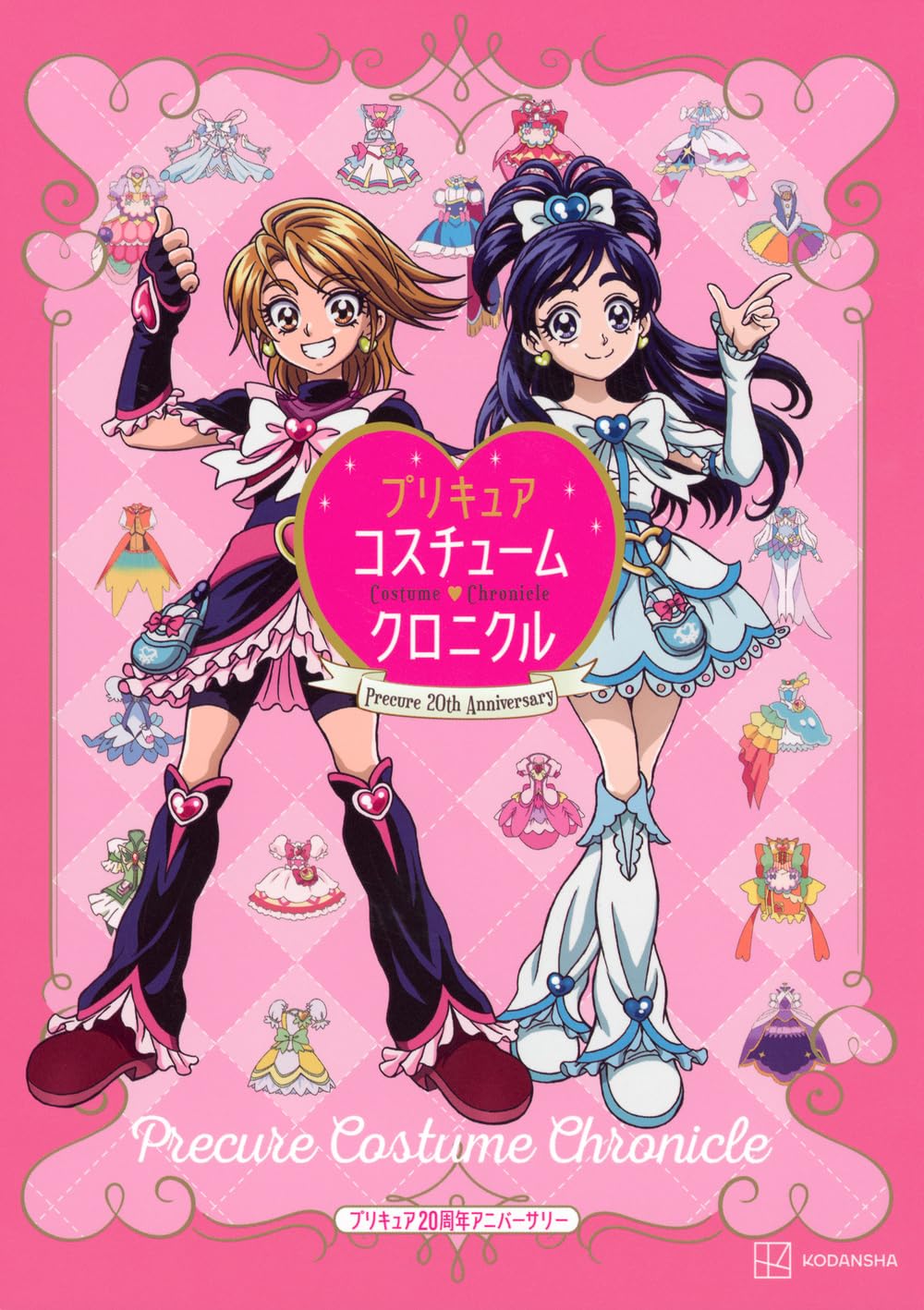 PreCure 20th Anniversary Costume Chronicle Extended Edition
