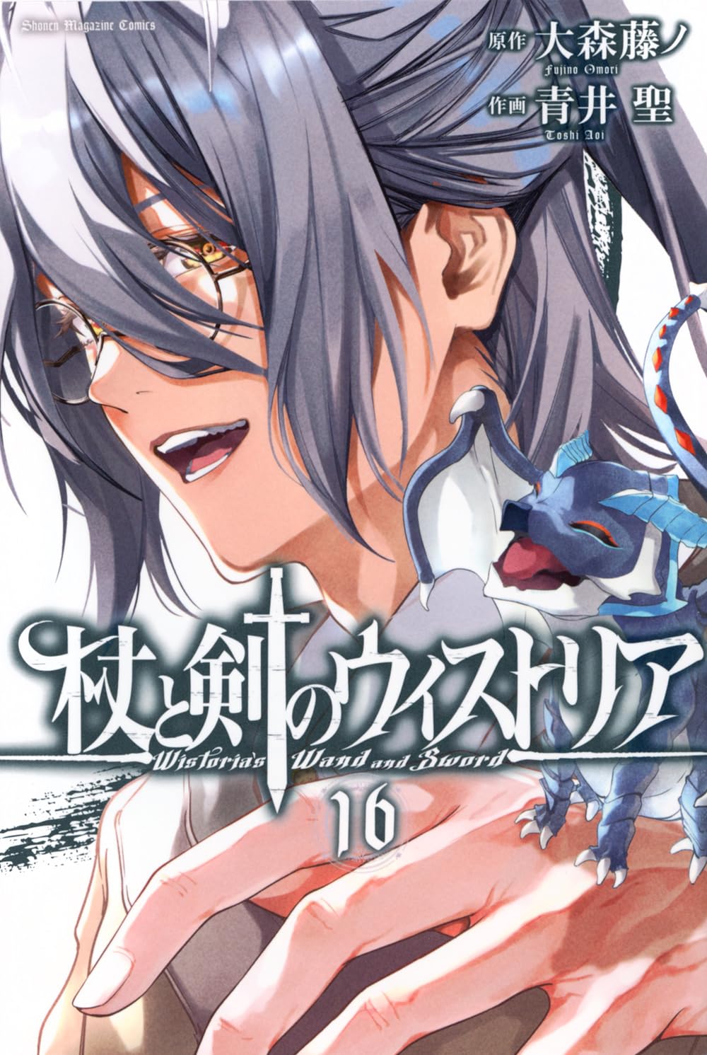 Wistoria Wand and Sword Vol.16 cover
