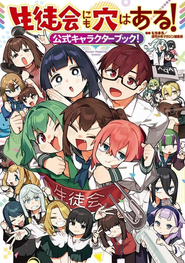 Seitokai ni mo Ana wa Aru! Official Character Book cover