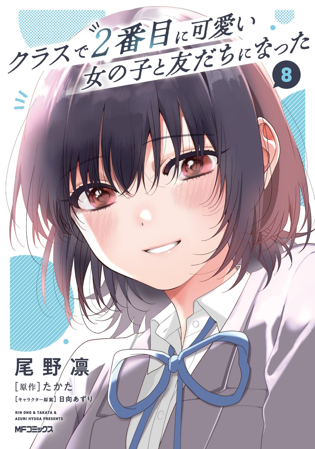 I Made Friends with the Second Prettiest Girl in My Class Vol.8 cover