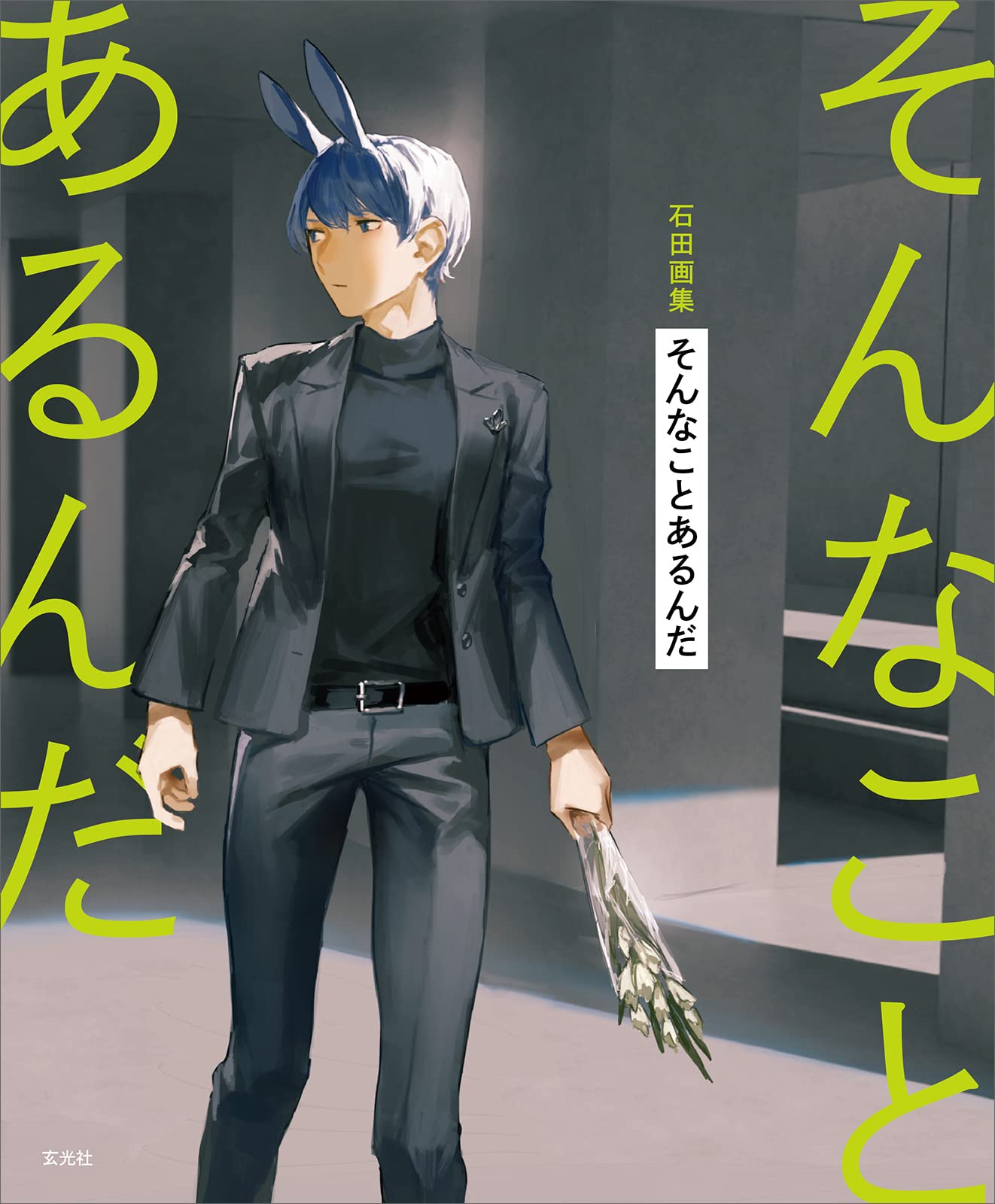 Ishida Art Book "sonnakoto arunda"