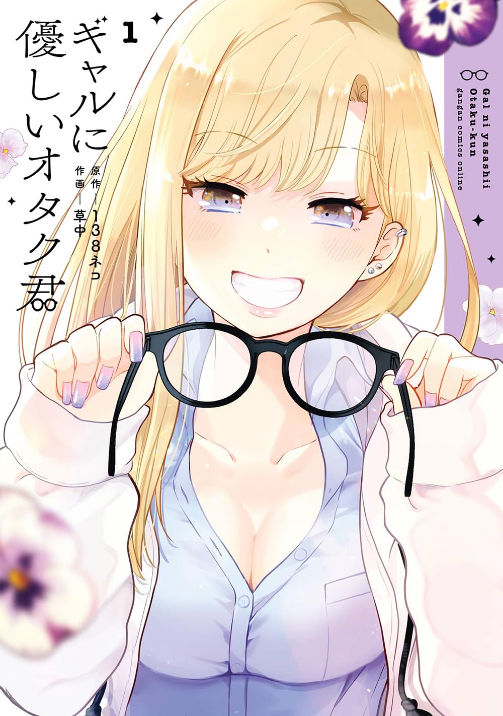Gal ni Yasashii Otaku-kun #1 / Comic