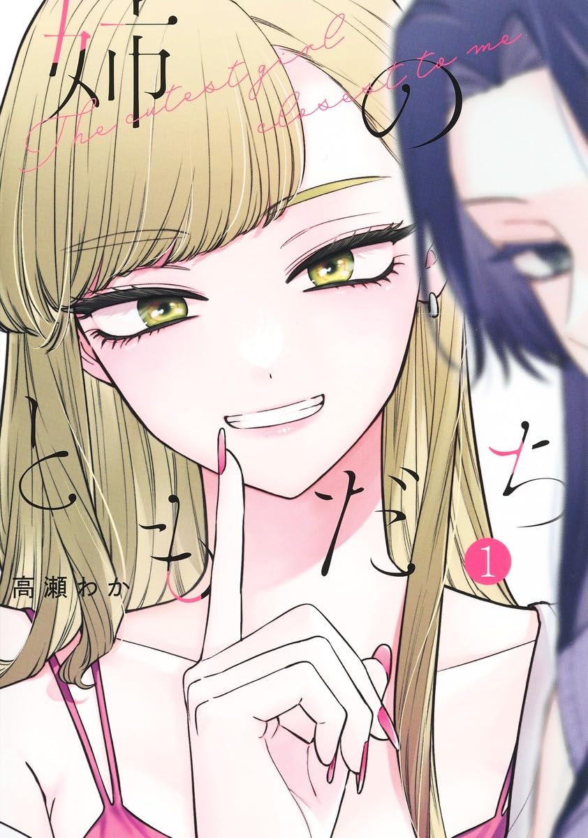 The Cutest Girl Closest to Me. #1 / Comic