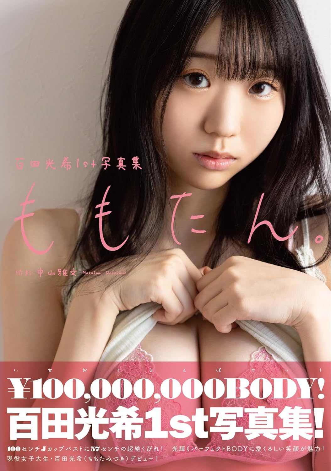 Mitsuki Momota 1st Photo Book "momotan" Front Cover - Japanese Edition