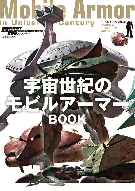 Mobile Suit Encyclopedia Mobile Armor in Universal Century