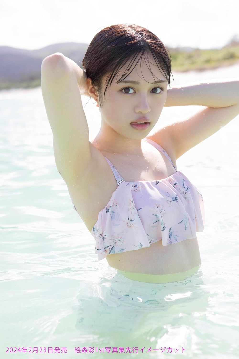 Aya Emori 1st Photo Book "ayaful!"