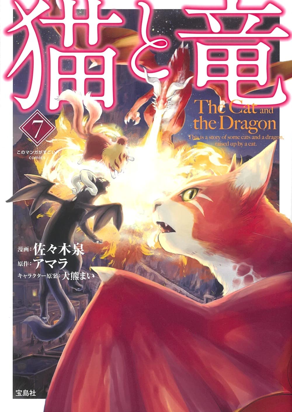 The Cat and the Dragon #7 / Comic