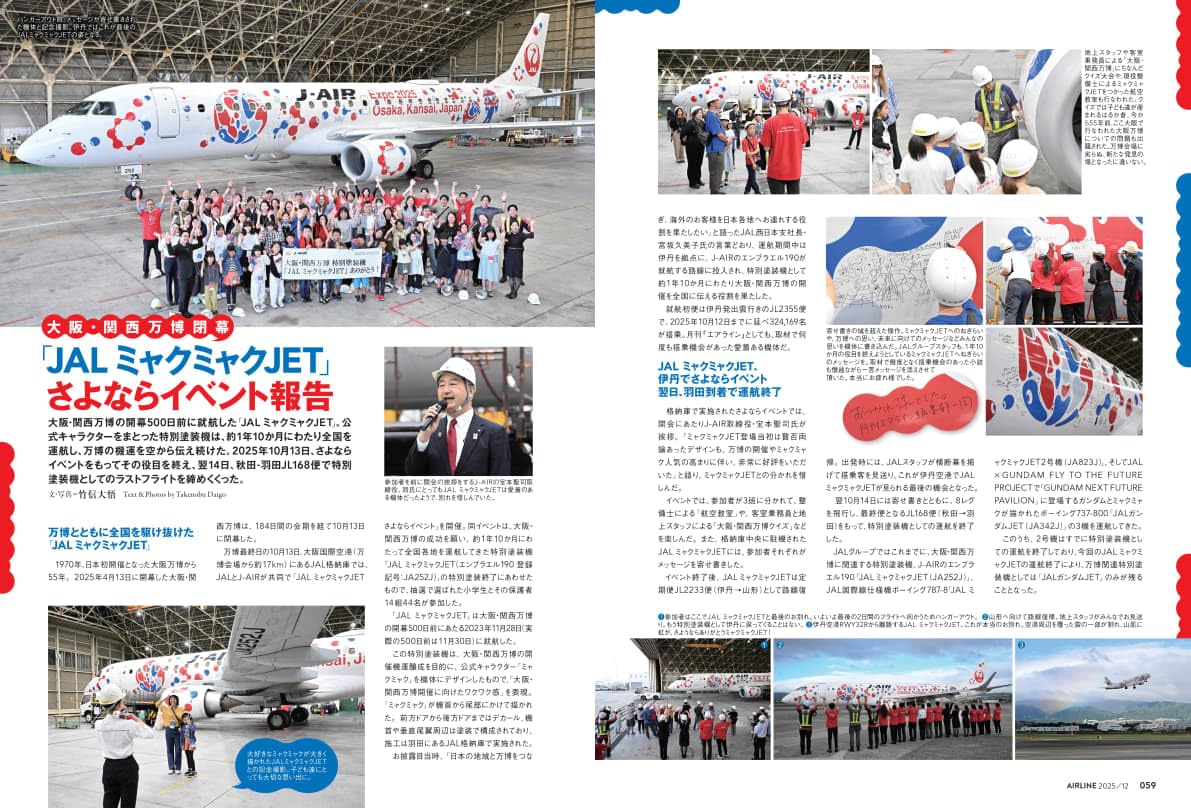 Airline December 2025