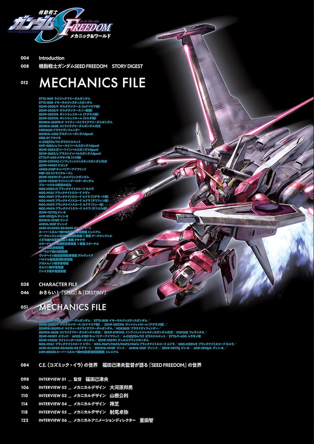 Mobile Suit Gundam SEED FREEDOM Mechanic & World
