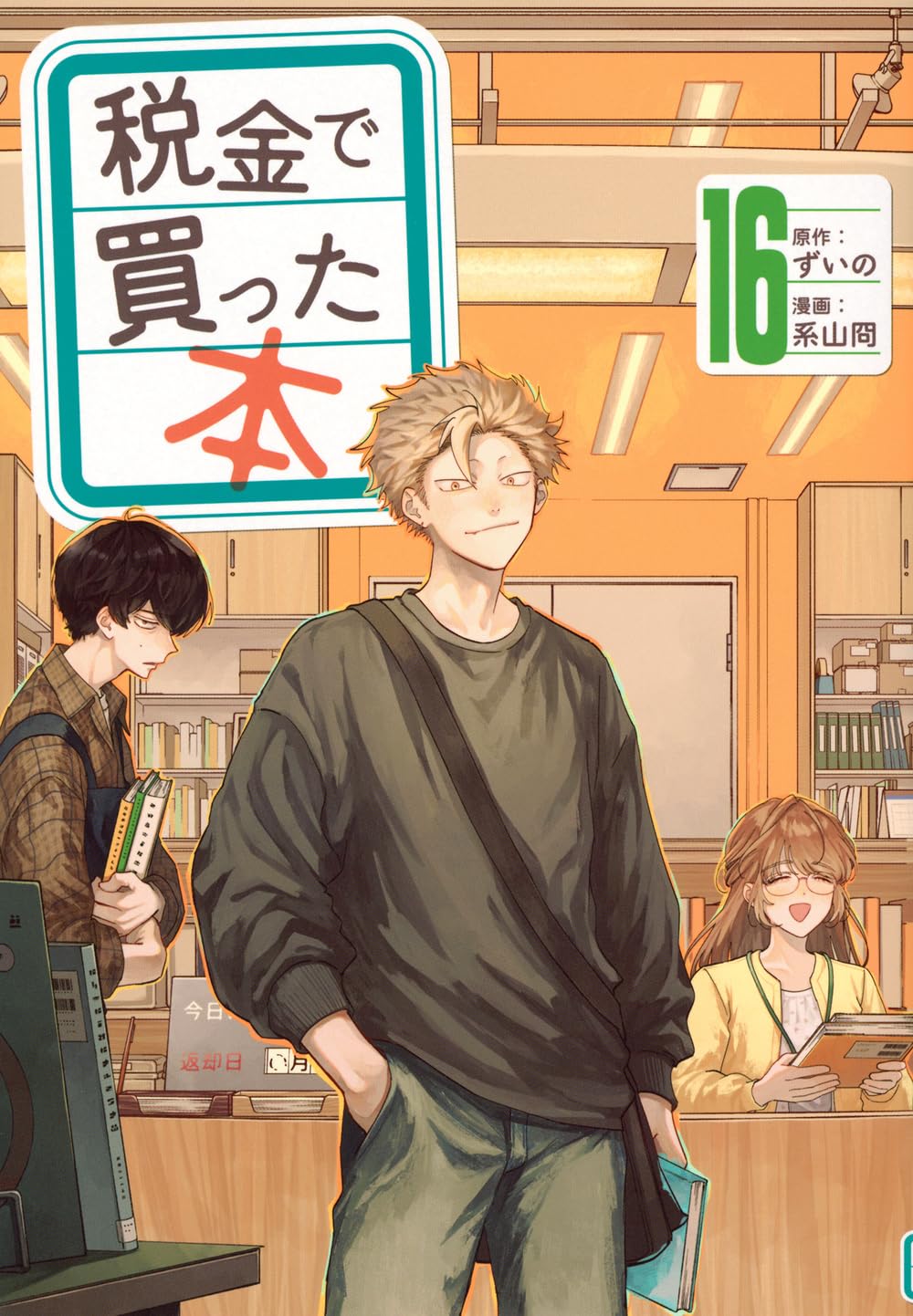 Zeikin de Katta Hon Vol. 16 manga cover.