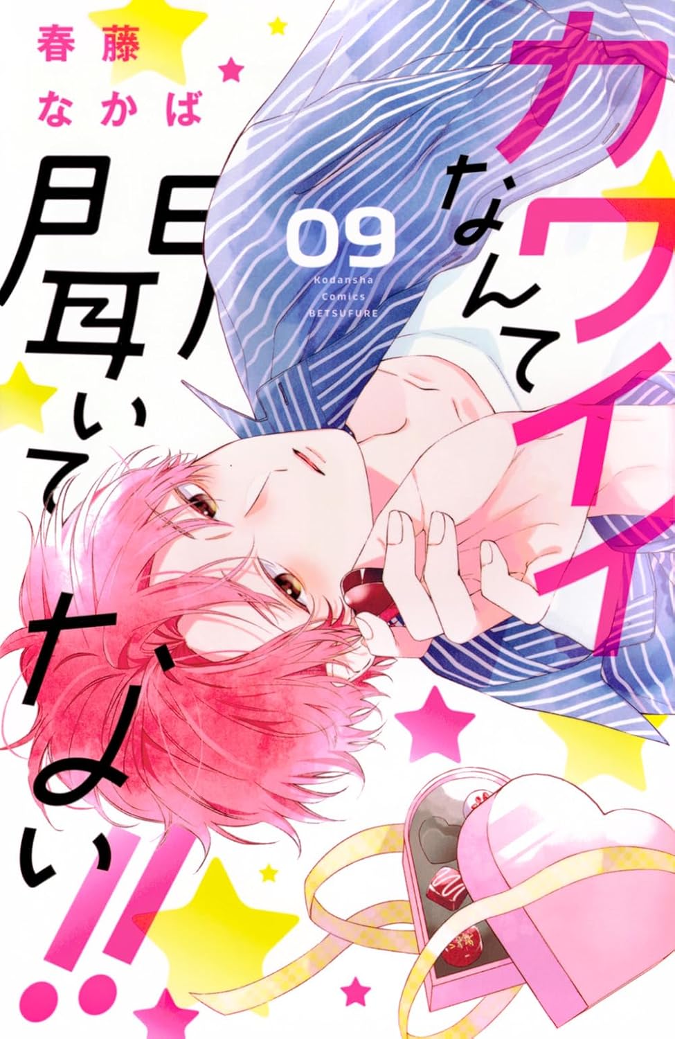 Kawaii nante Kiitenai!! #9 / Comic