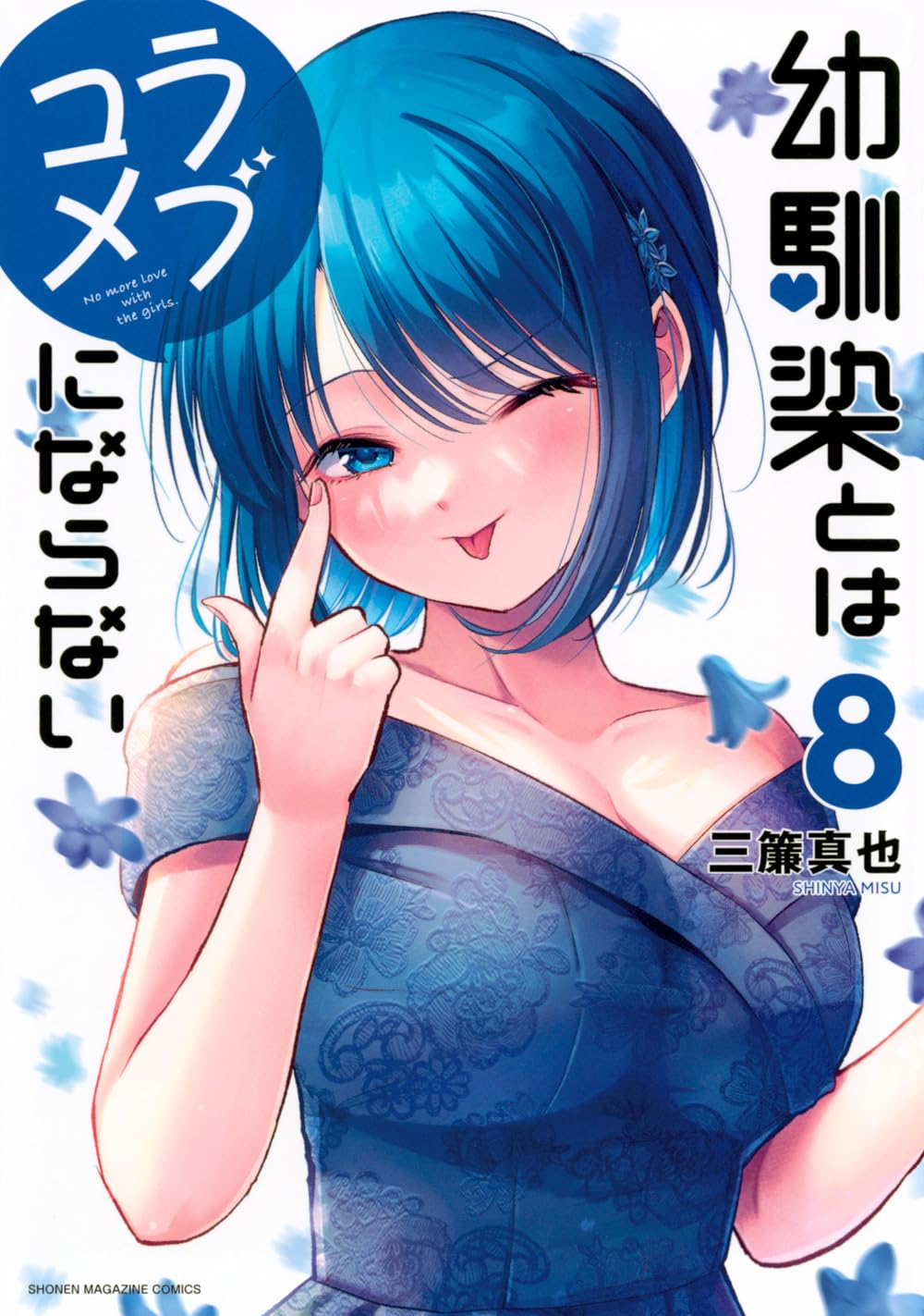 No More Love With the Girls #8 / Comic