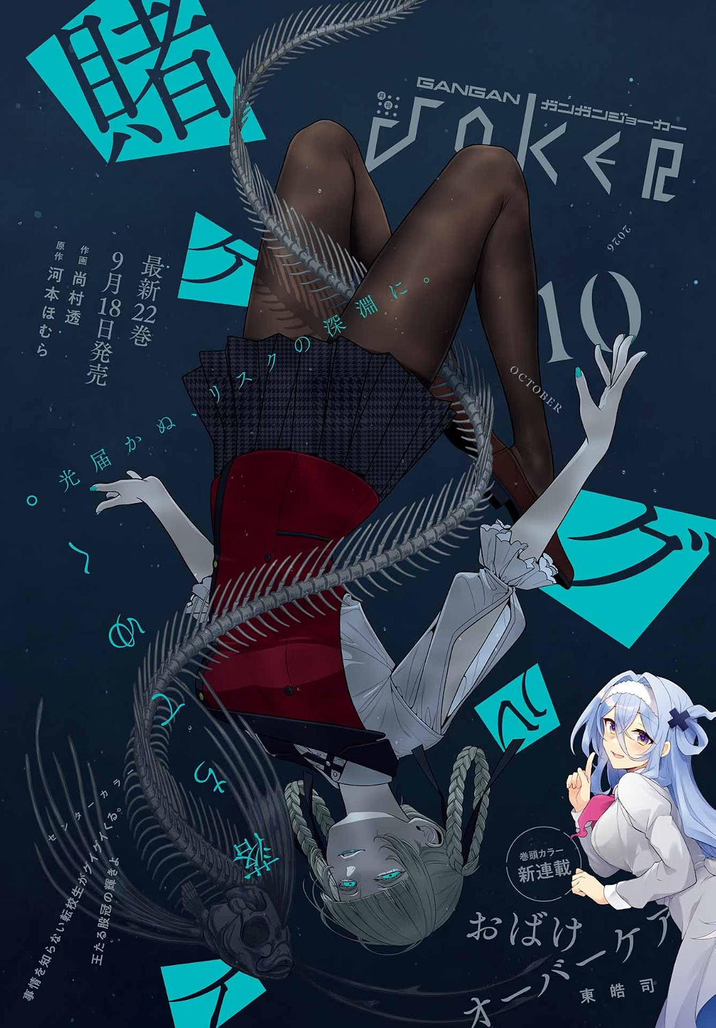 Gangan Joker October 2026 cover