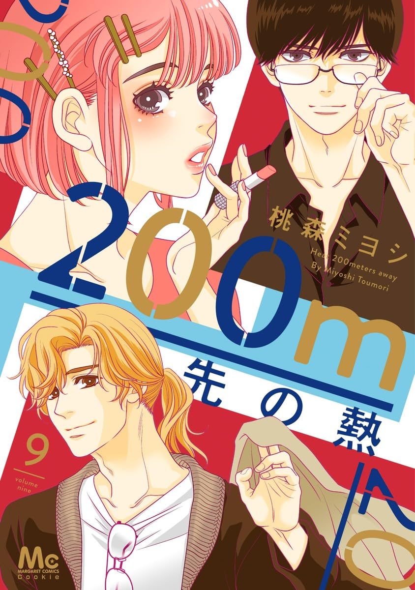 200m Saki no Netsu #9 / Comic