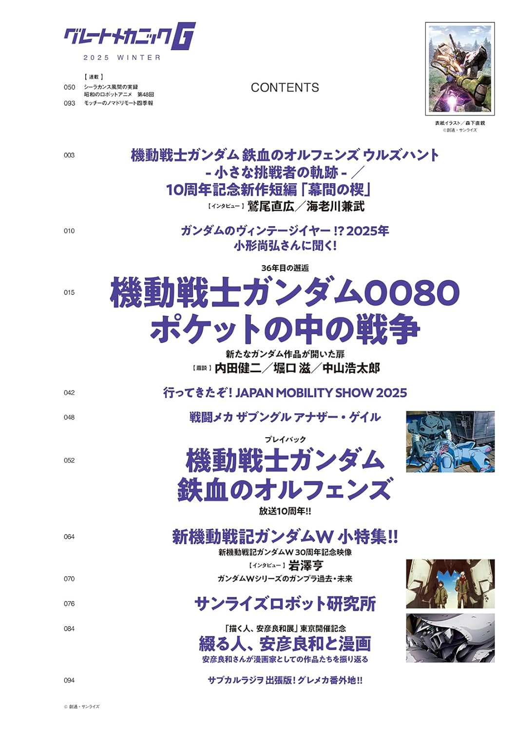 Great Mechanics G 2025 WINTER