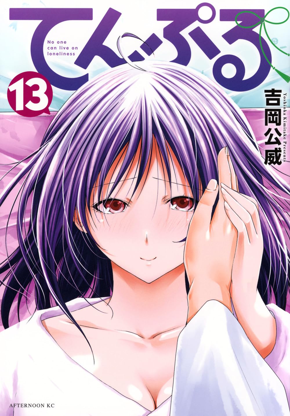 TenPuru: No One Can Live on Loneliness #13 / Comic