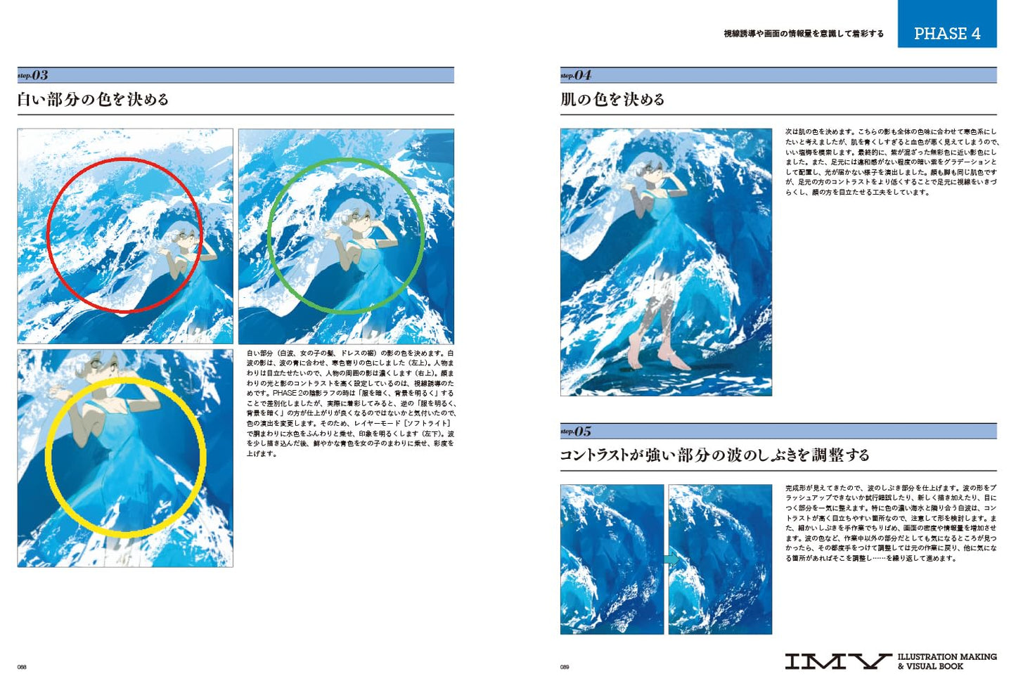 ILLUSTRATION MAKING & VISUAL BOOK potg