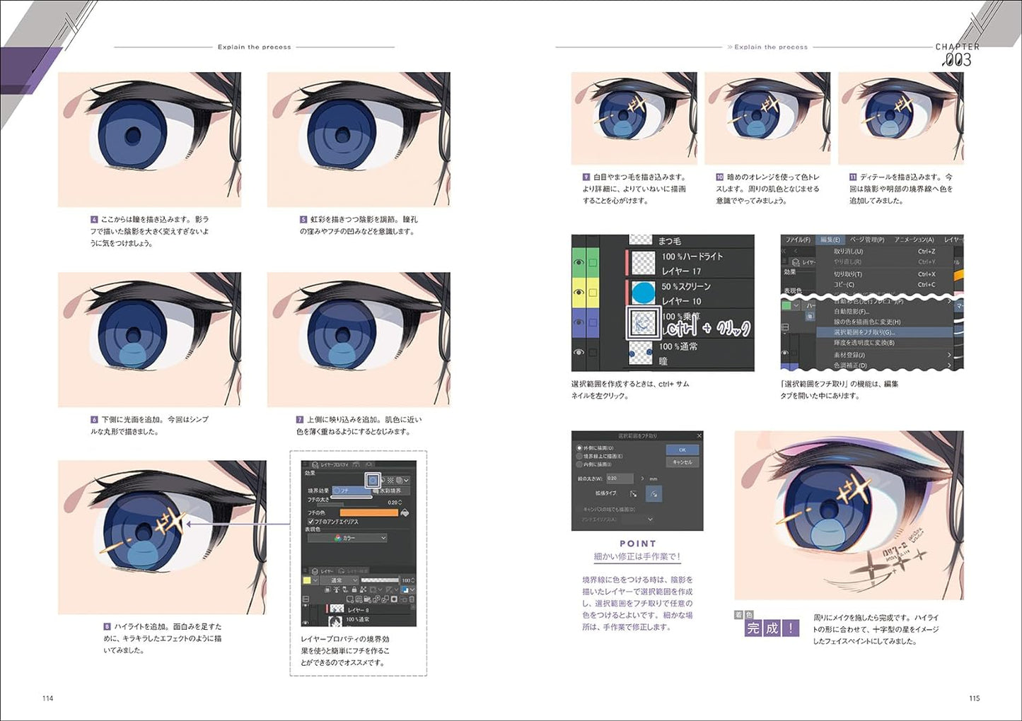 The expression shines, Techniques for drawing eyes