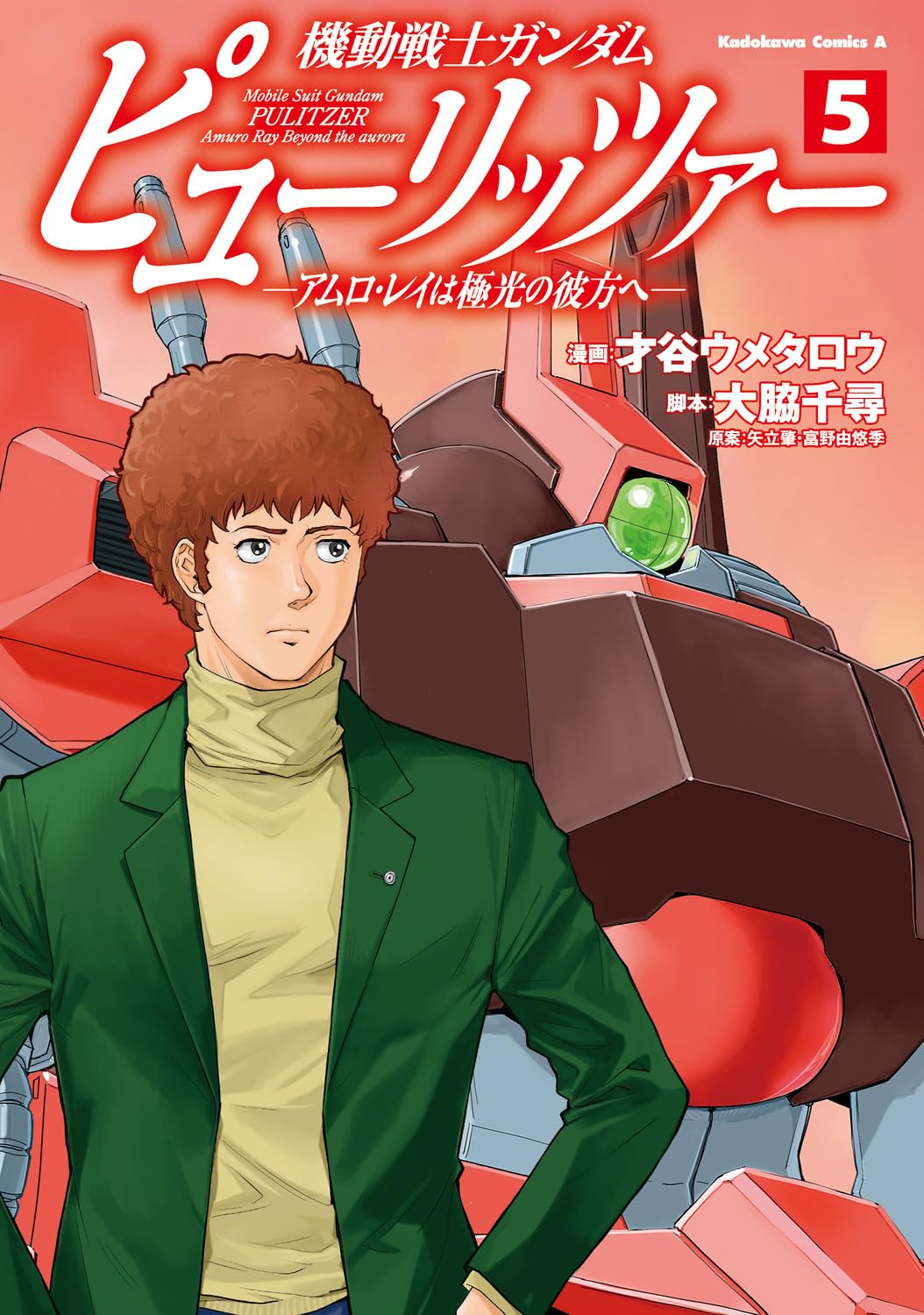 Mobile Suit Gundam Pulitzer volume 5 manga cover