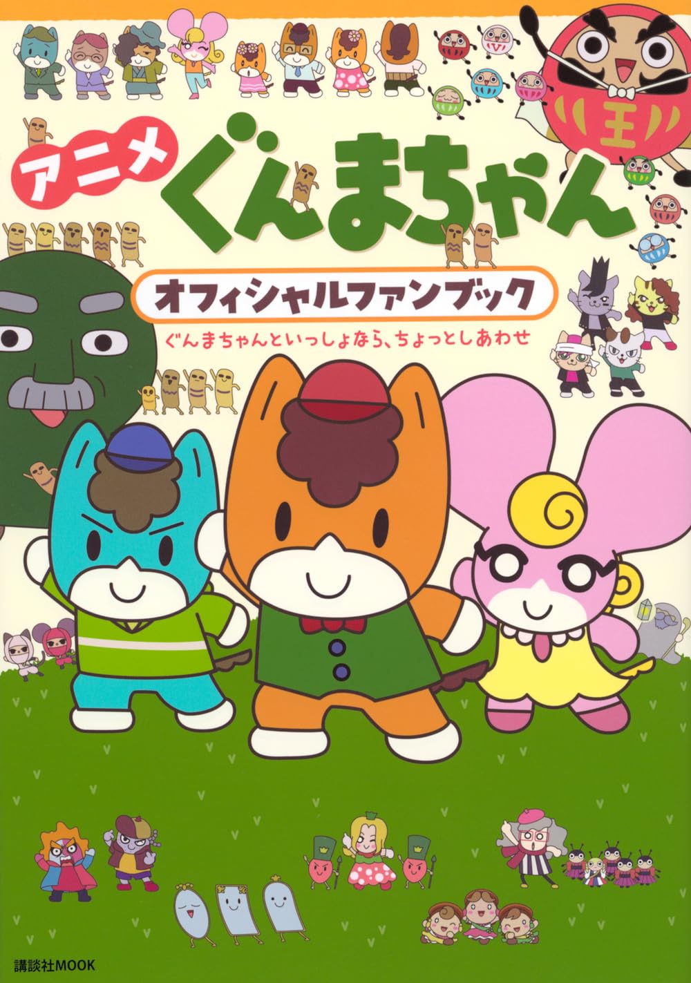 Anime Gunma-chan Official Fan Book