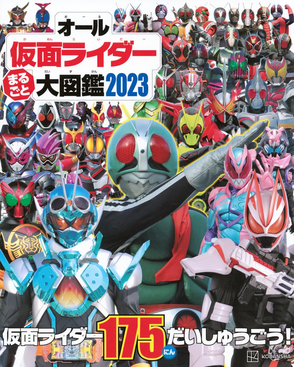 All Kamen Rider Encyclopedia 2023
