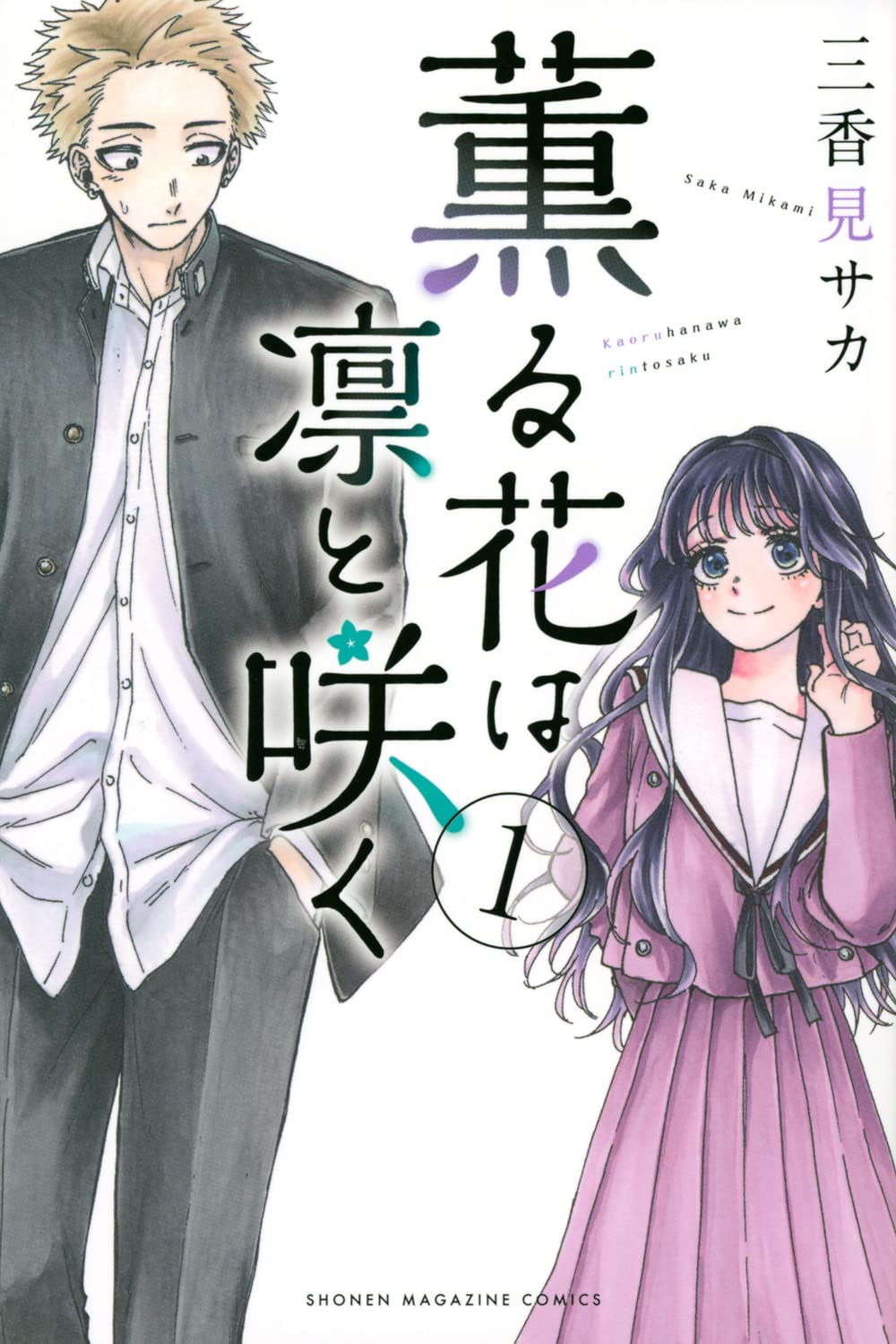 The Fragrant Flower Blooms with Dignity #1 / Comic