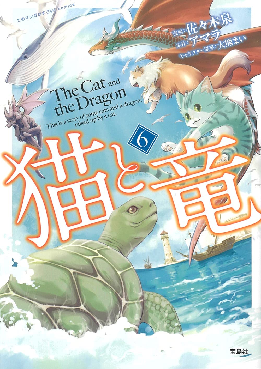 The Cat and the Dragon #6 / Comic