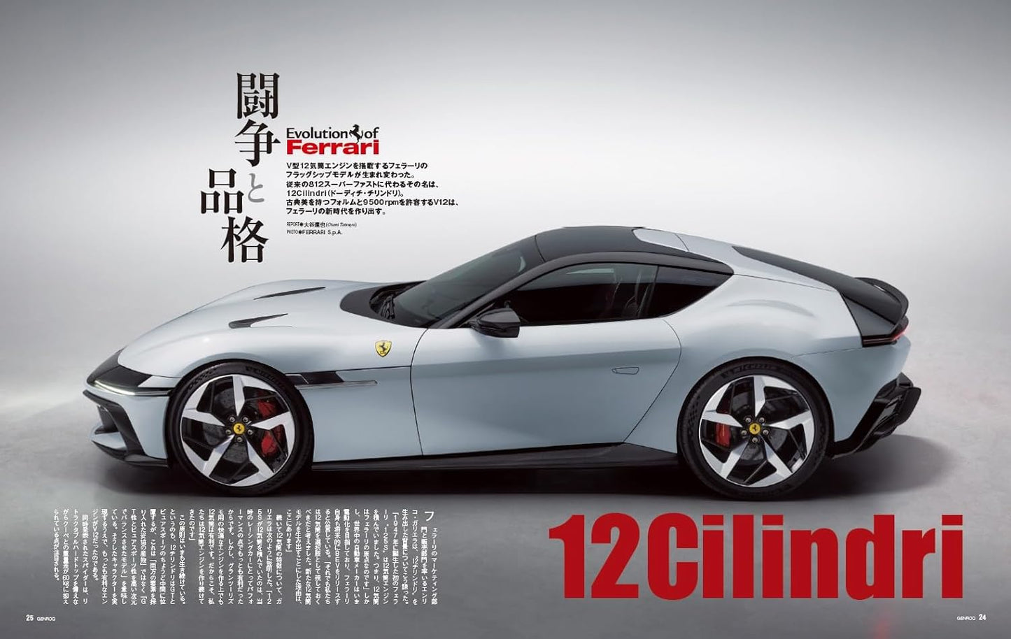 GENROQ July 2024