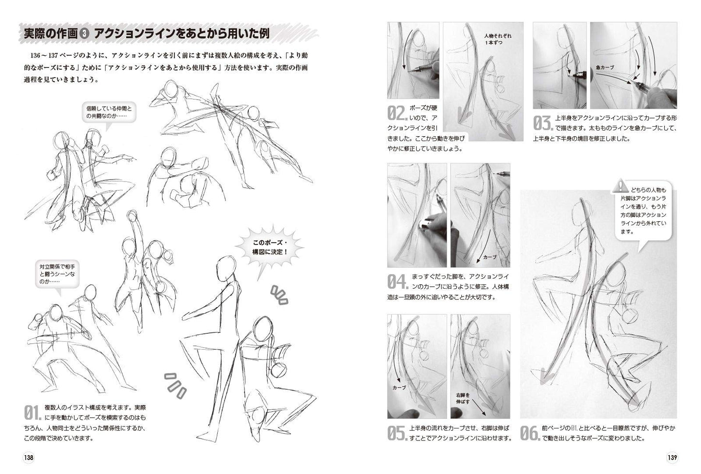 Draw with action line! Lively moving character illustration