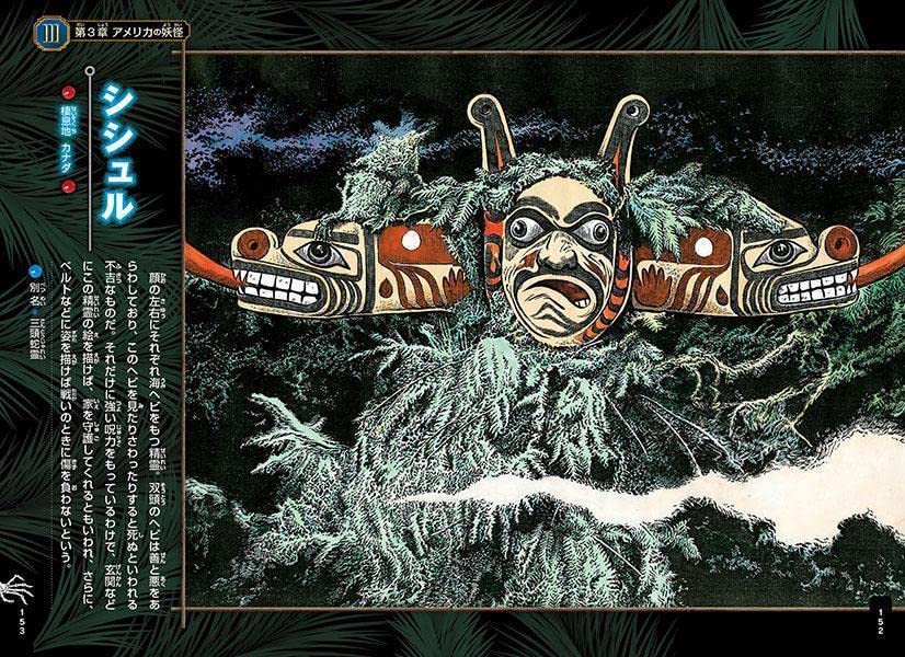 Sekai no Yokai Picture Book Shigeru Mizuki