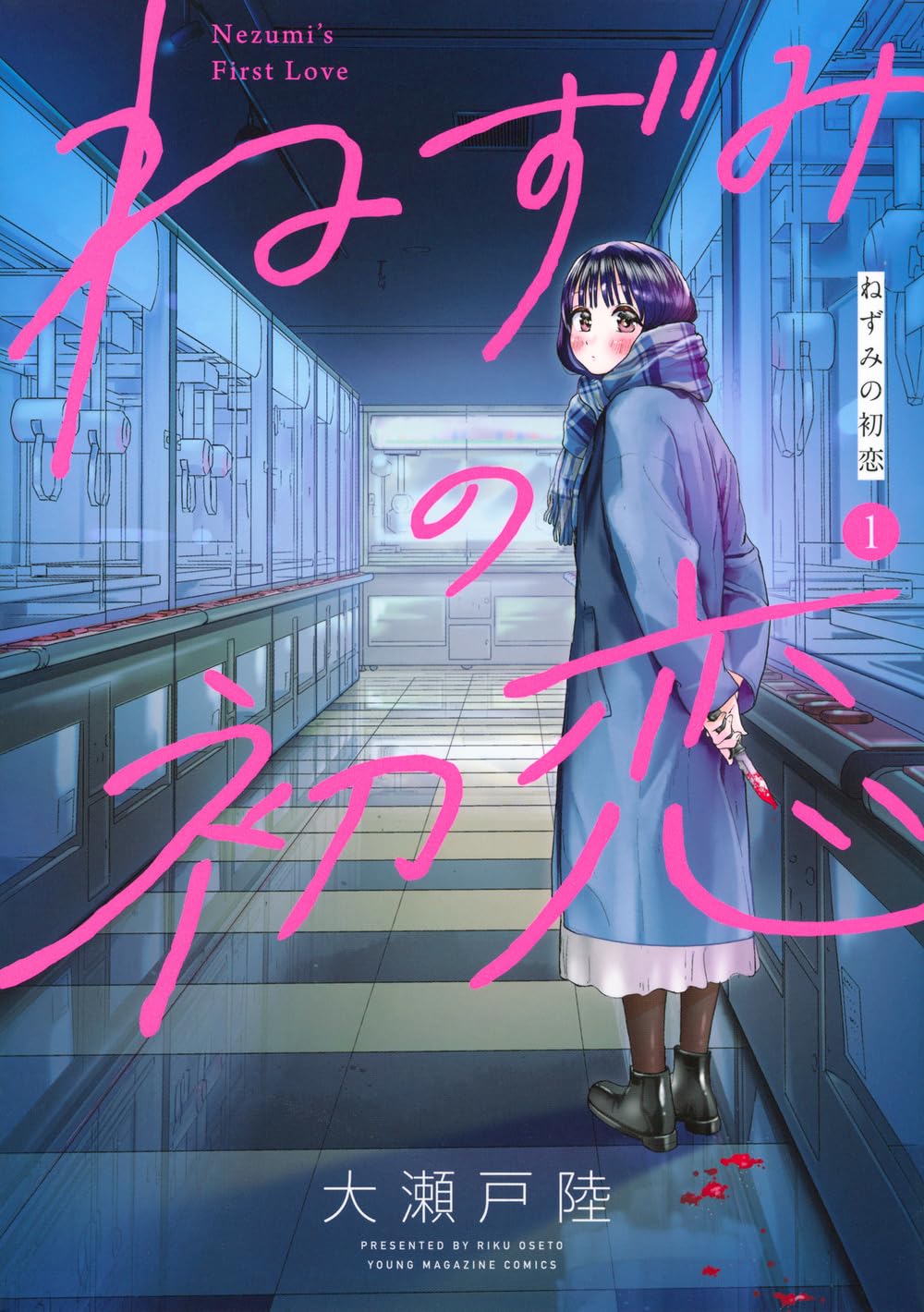 Nezumi no Hatsukoi #1 / Comic