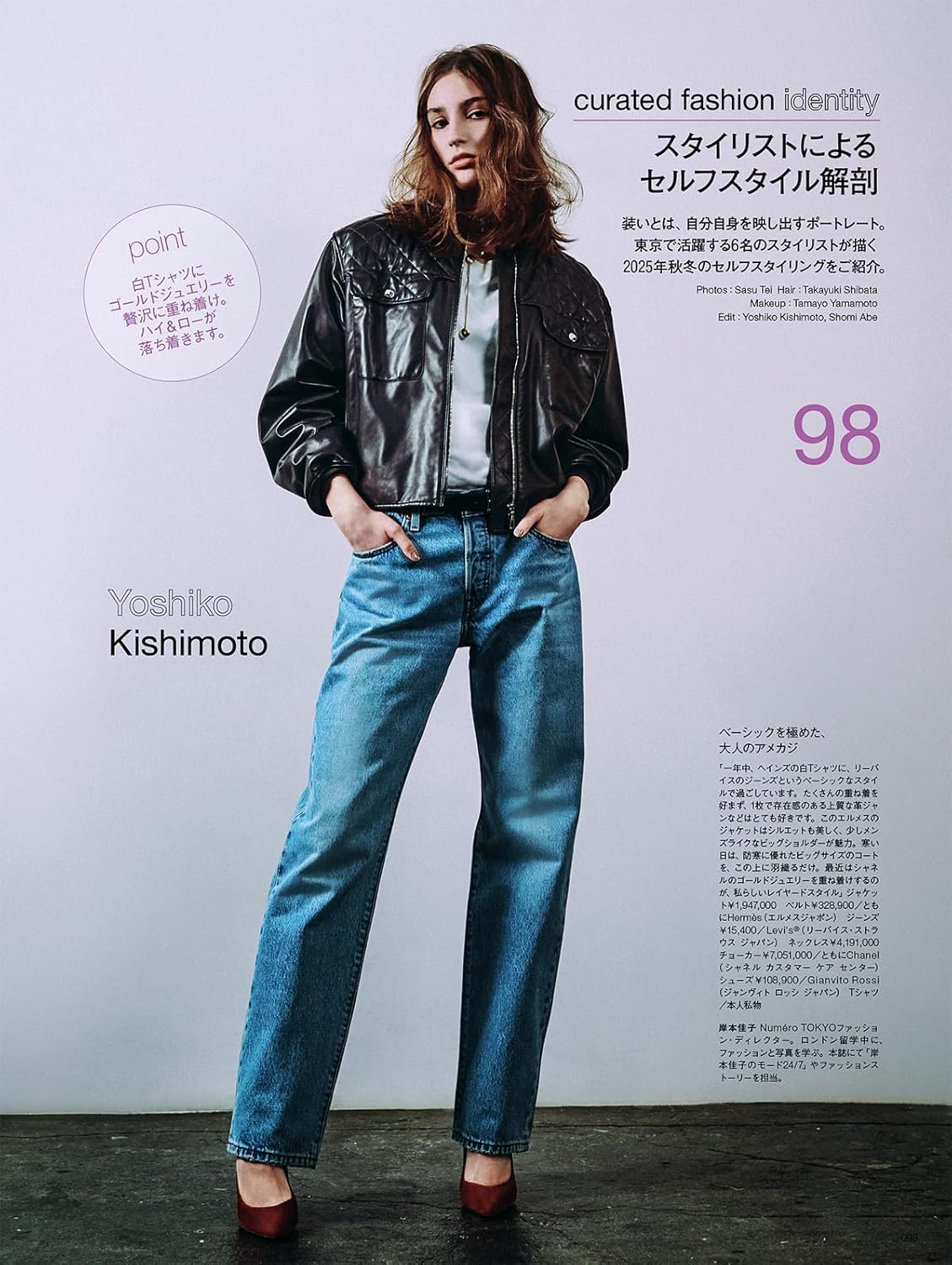 Numero TOKYO December 2025