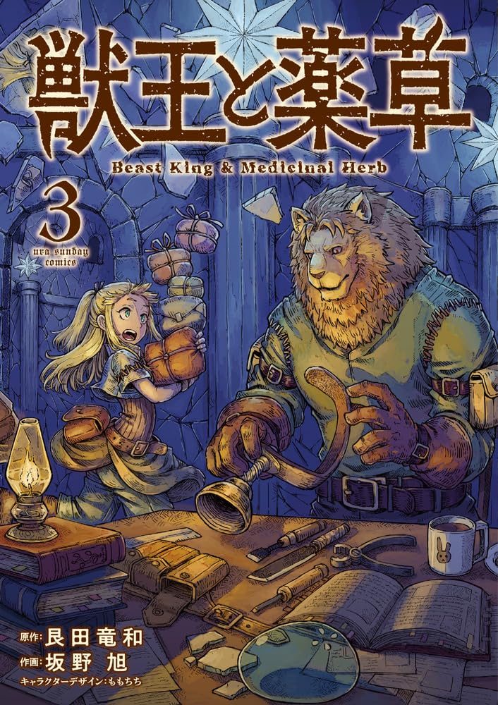 Beast King & Medicinal Herb #3 / Comic