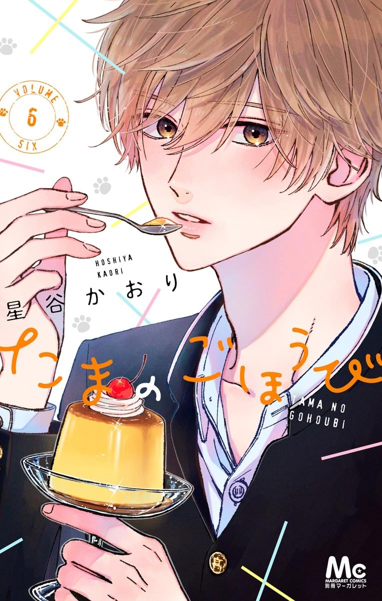 Tama no Gohoubi Vol. 6 manga cover. cover