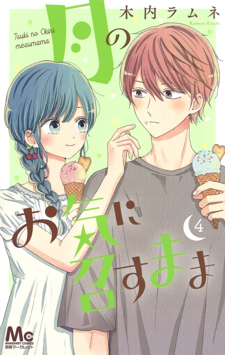 Tsuki no Oki ni Mesu Mama #4 / Comic