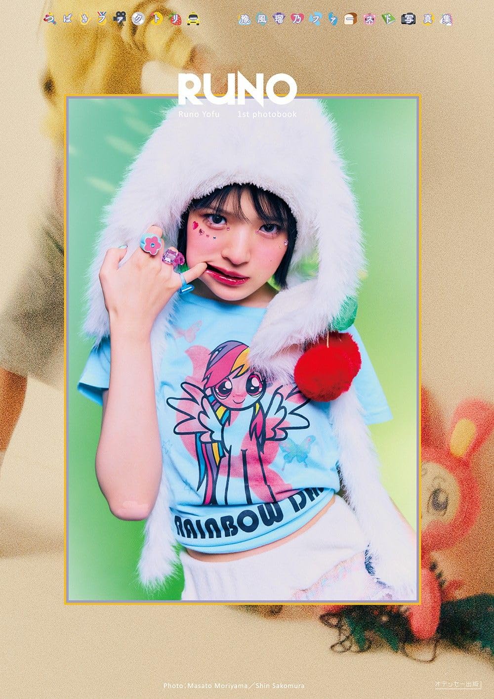 Runo Yofu 1st Photo Book RUNO cover