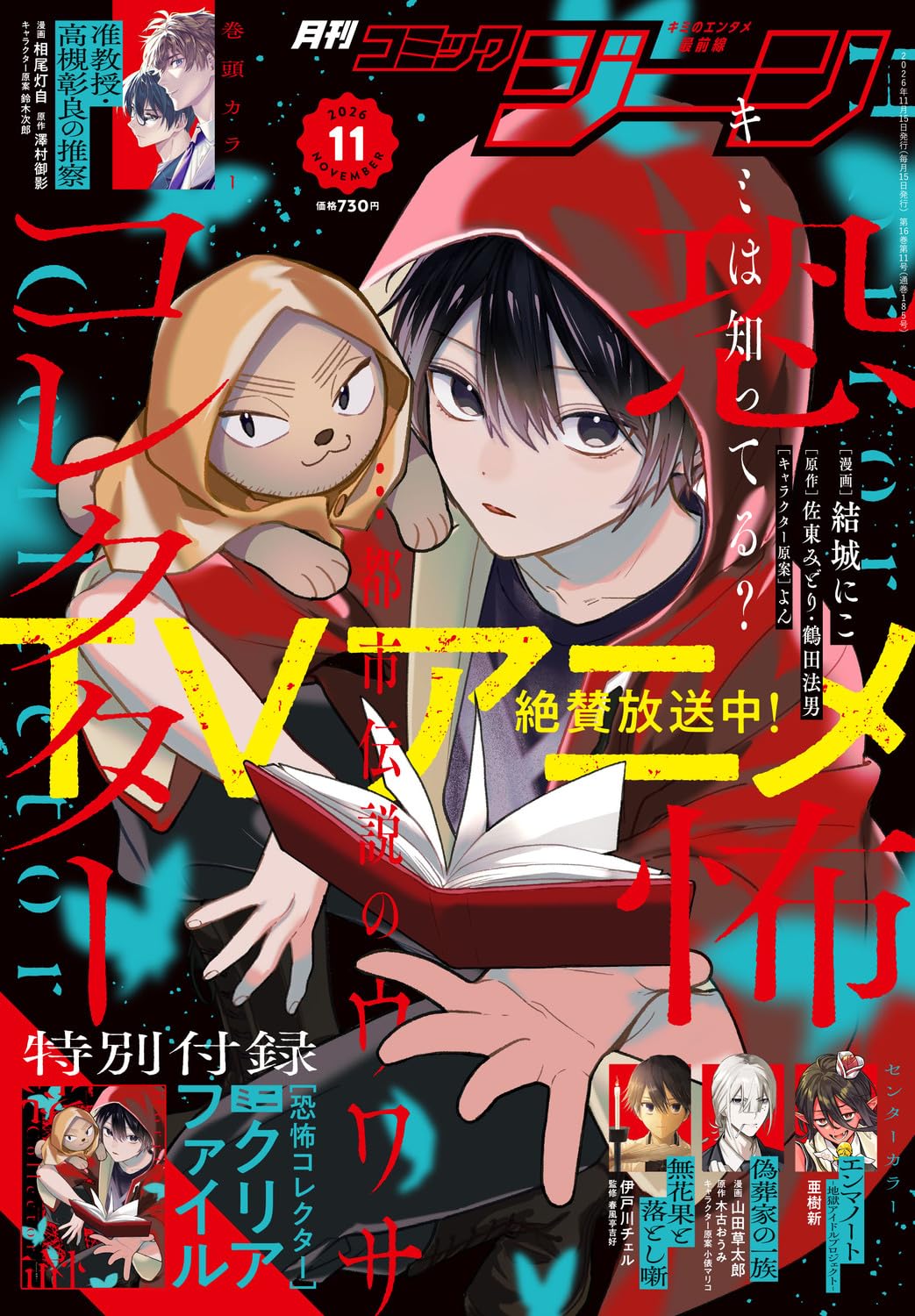 Monthly Comic Gene November 2026 cover